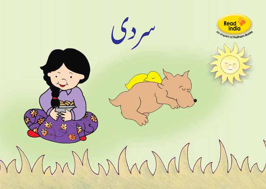 Hindi children's book cover design, professional publishing New Delhi